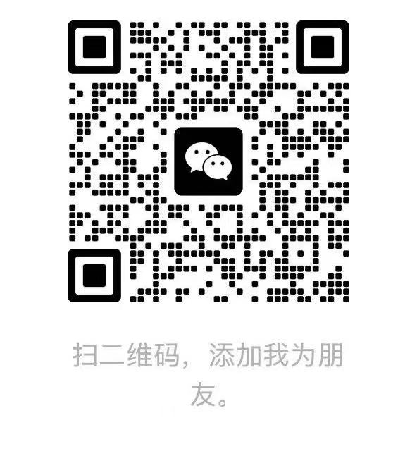 客服微信二维码
